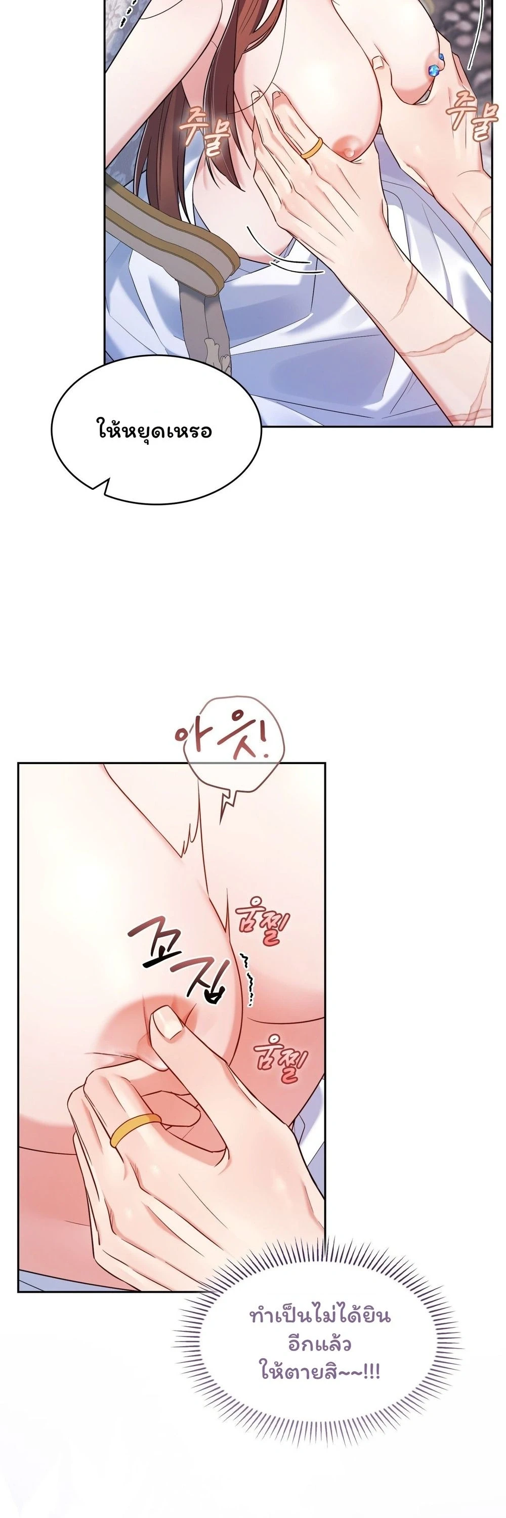 I Am M นี่ฉันเป็นสาย M งั้นเหรอ?! - หน้า 2