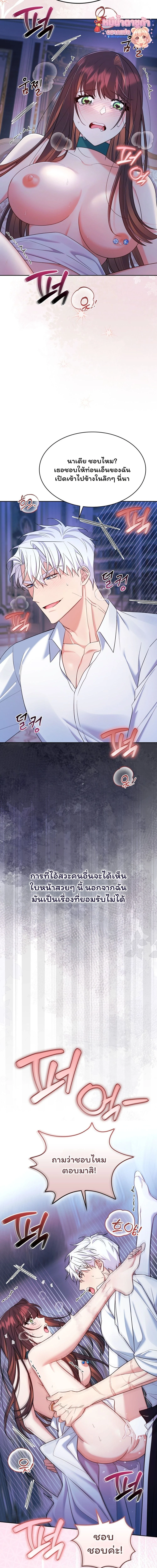 I Am M นี่ฉันเป็นสาย M งั้นเหรอ?! - หน้า 21