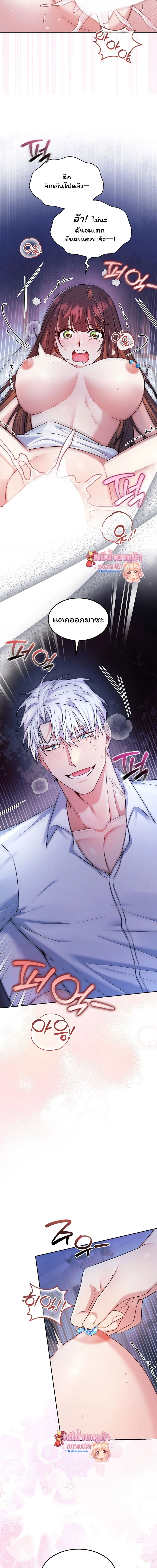 I Am M นี่ฉันเป็นสาย M งั้นเหรอ?! - หน้า 23