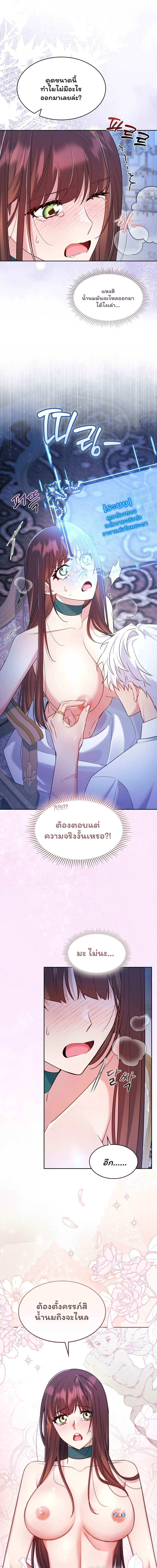 I Am M นี่ฉันเป็นสาย M งั้นเหรอ?! - หน้า 3