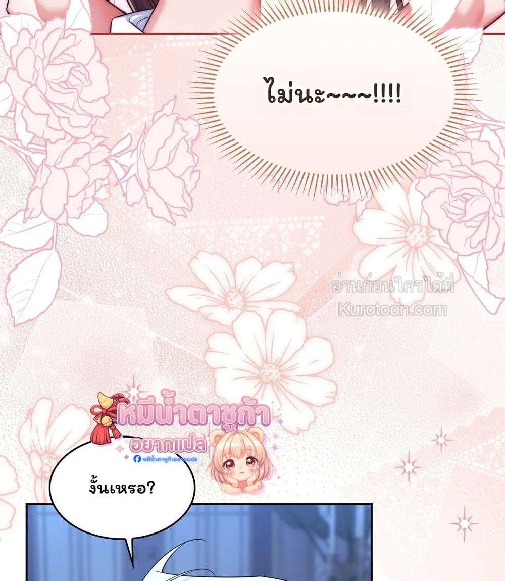 I Am M นี่ฉันเป็นสาย M งั้นเหรอ?! - หน้า 4