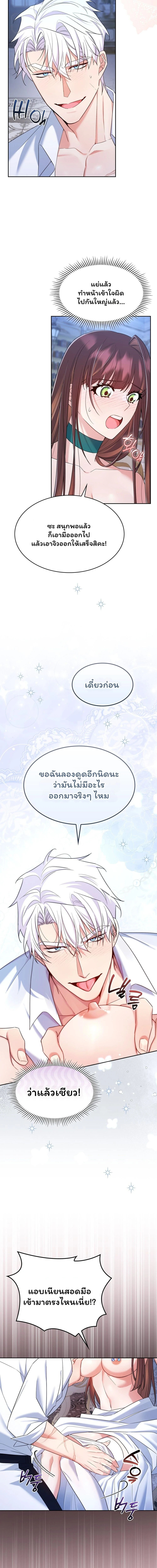 I Am M นี่ฉันเป็นสาย M งั้นเหรอ?! - หน้า 5