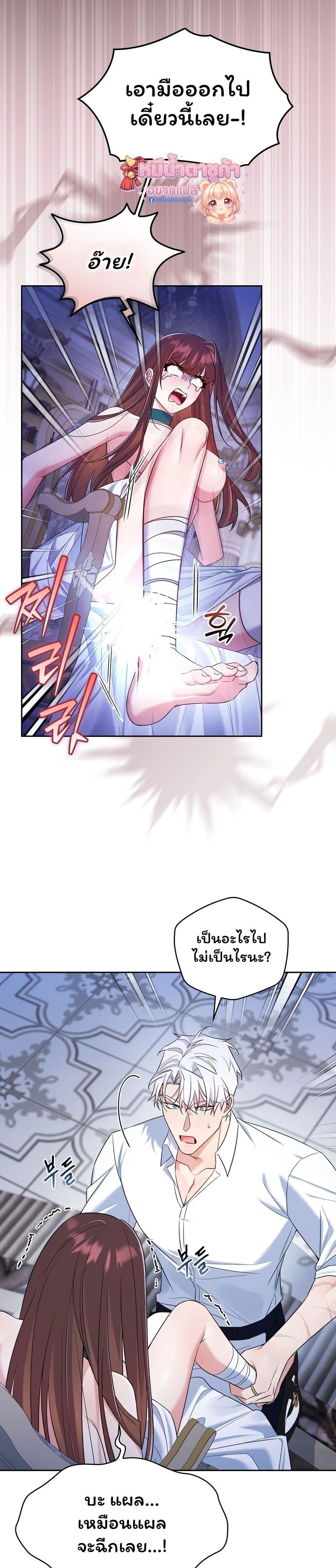 I Am M นี่ฉันเป็นสาย M งั้นเหรอ?! - หน้า 6