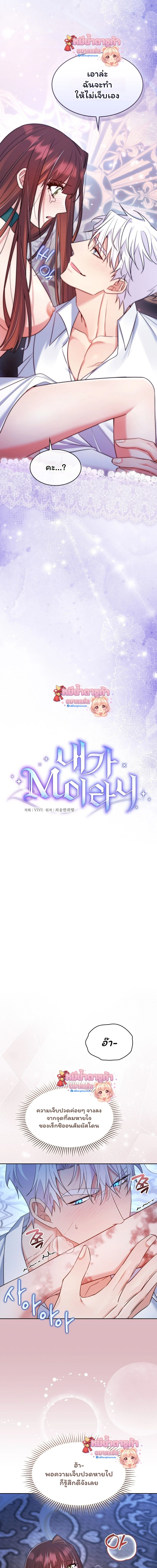 I Am M นี่ฉันเป็นสาย M งั้นเหรอ?! - หน้า 9