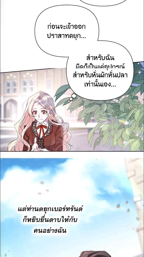 For Your Well Being ขอเพียงความสวัสดี จงมีแด่เธอ - หน้า 11