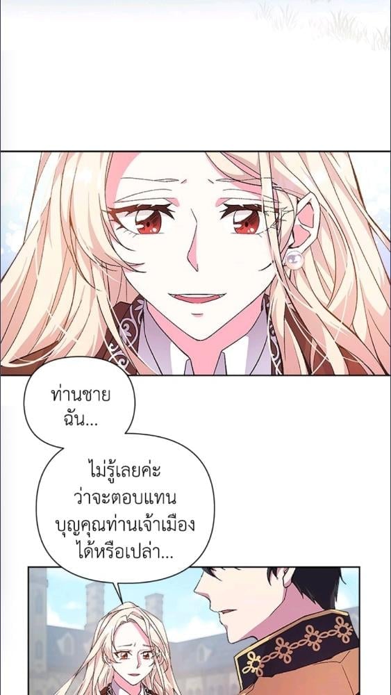 For Your Well Being ขอเพียงความสวัสดี จงมีแด่เธอ - หน้า 22