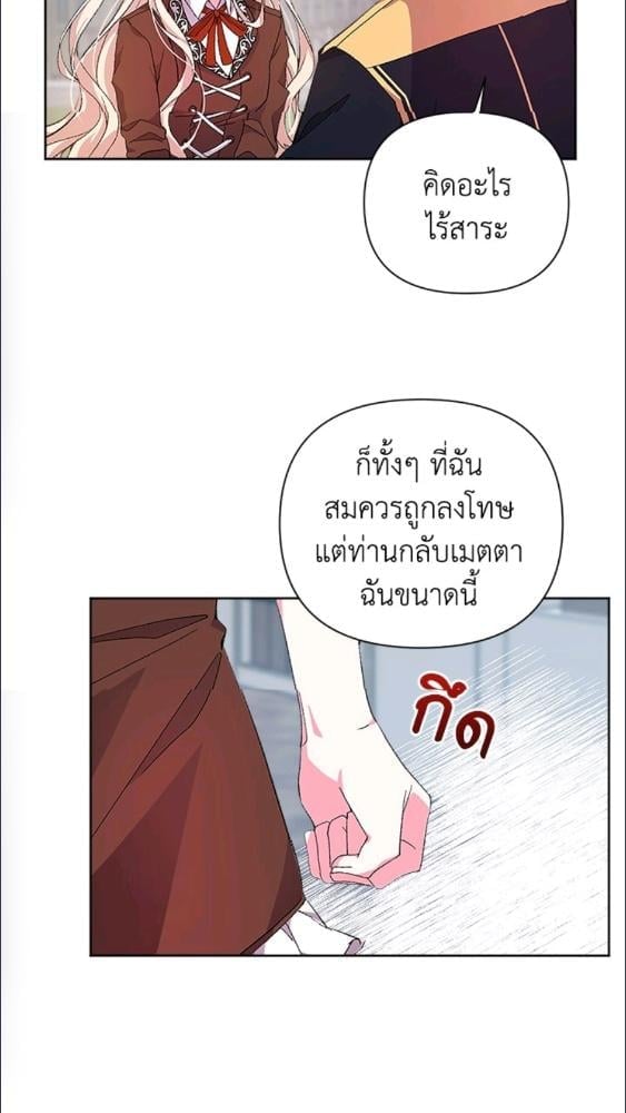 For Your Well Being ขอเพียงความสวัสดี จงมีแด่เธอ - หน้า 23