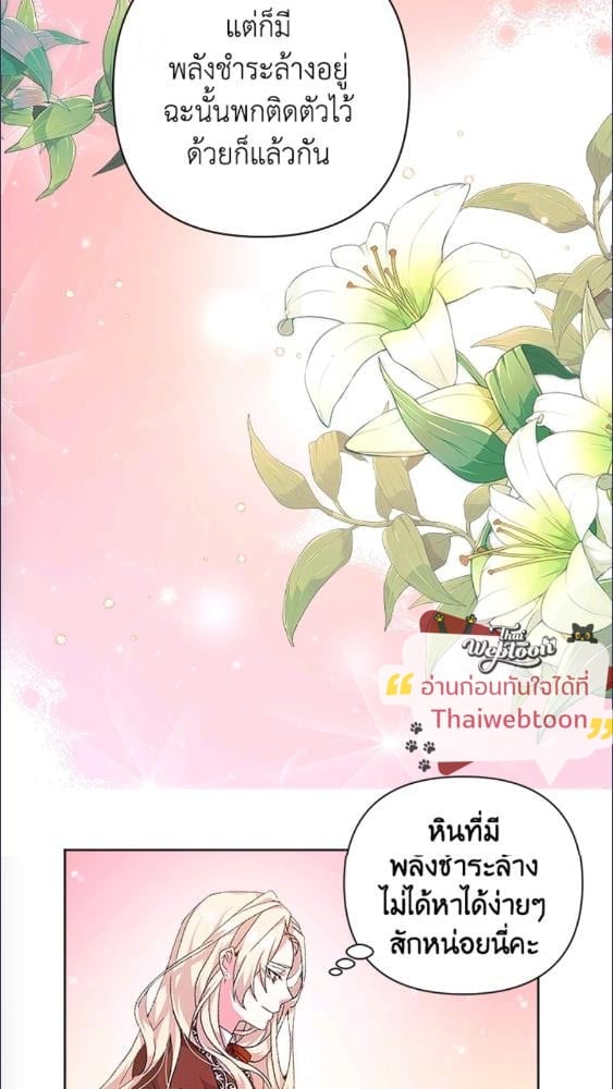 For Your Well Being ขอเพียงความสวัสดี จงมีแด่เธอ - หน้า 29