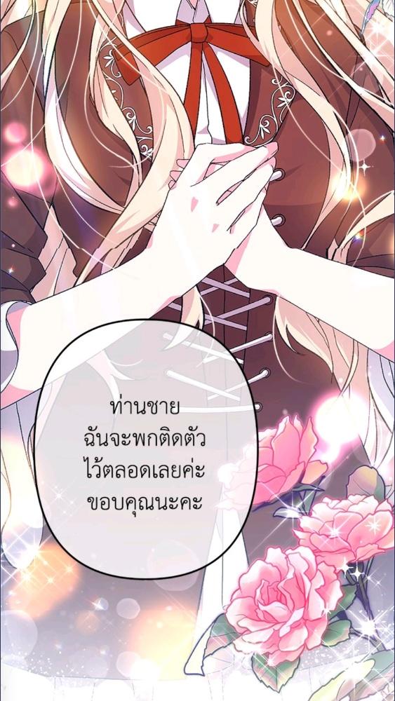 For Your Well Being ขอเพียงความสวัสดี จงมีแด่เธอ - หน้า 32