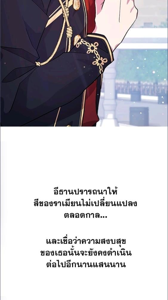 For Your Well Being ขอเพียงความสวัสดี จงมีแด่เธอ - หน้า 36
