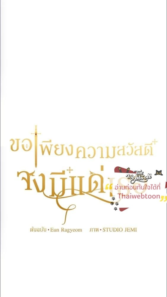 For Your Well Being ขอเพียงความสวัสดี จงมีแด่เธอ - หน้า 37