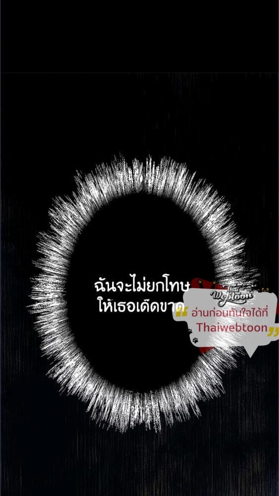 For Your Well Being ขอเพียงความสวัสดี จงมีแด่เธอ - หน้า 49