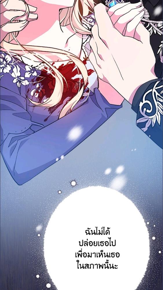 For Your Well Being ขอเพียงความสวัสดี จงมีแด่เธอ - หน้า 55