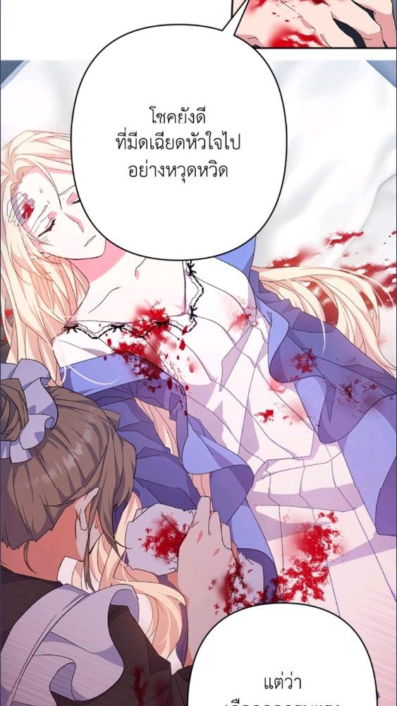 For Your Well Being ขอเพียงความสวัสดี จงมีแด่เธอ - หน้า 67