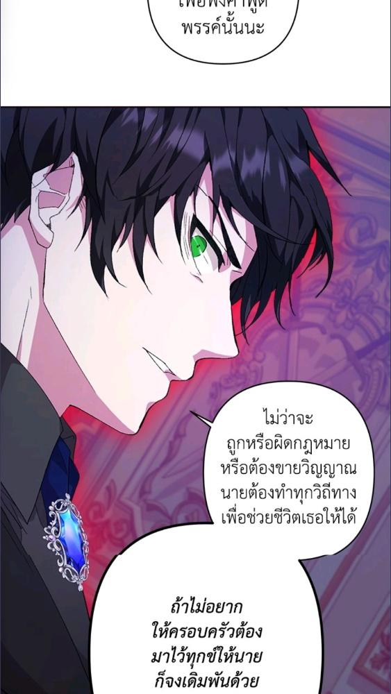 For Your Well Being ขอเพียงความสวัสดี จงมีแด่เธอ - หน้า 70