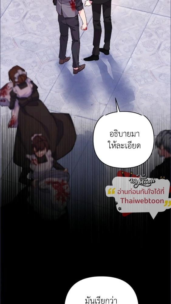 For Your Well Being ขอเพียงความสวัสดี จงมีแด่เธอ - หน้า 73