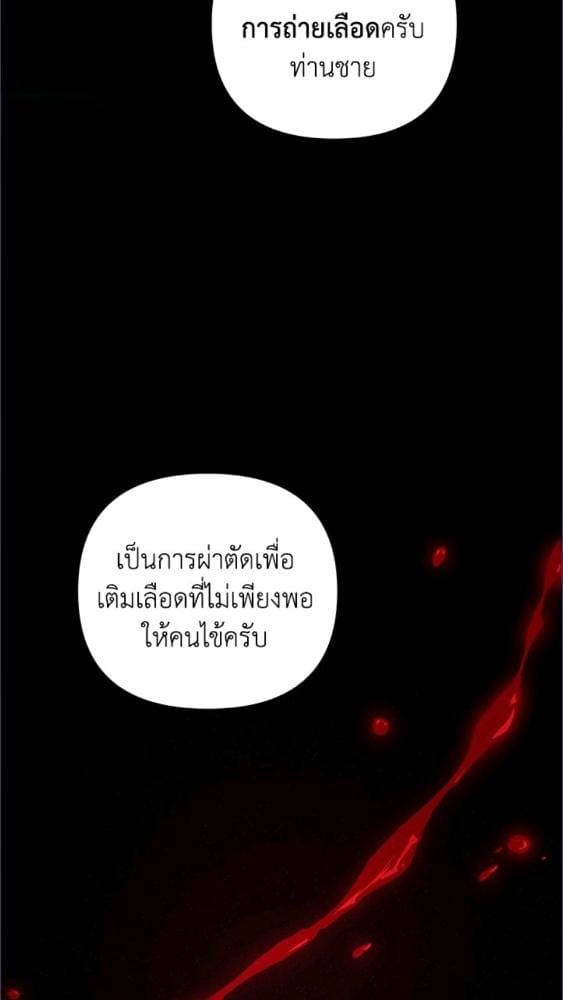 For Your Well Being ขอเพียงความสวัสดี จงมีแด่เธอ - หน้า 74