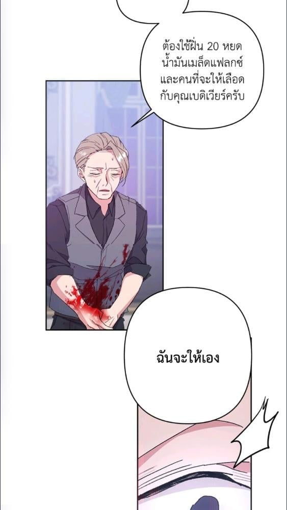 For Your Well Being ขอเพียงความสวัสดี จงมีแด่เธอ - หน้า 76