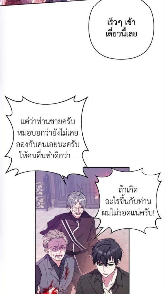 For Your Well Being ขอเพียงความสวัสดี จงมีแด่เธอ - หน้า 78