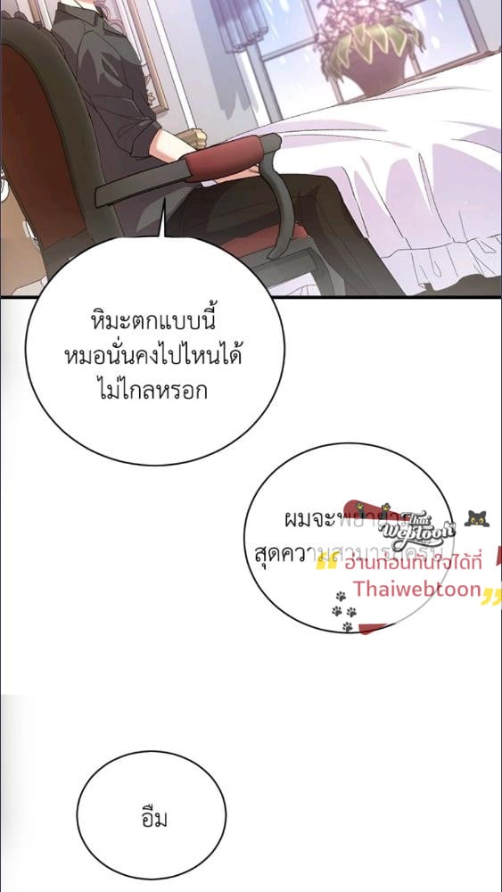 For Your Well Being ขอเพียงความสวัสดี จงมีแด่เธอ - หน้า 11