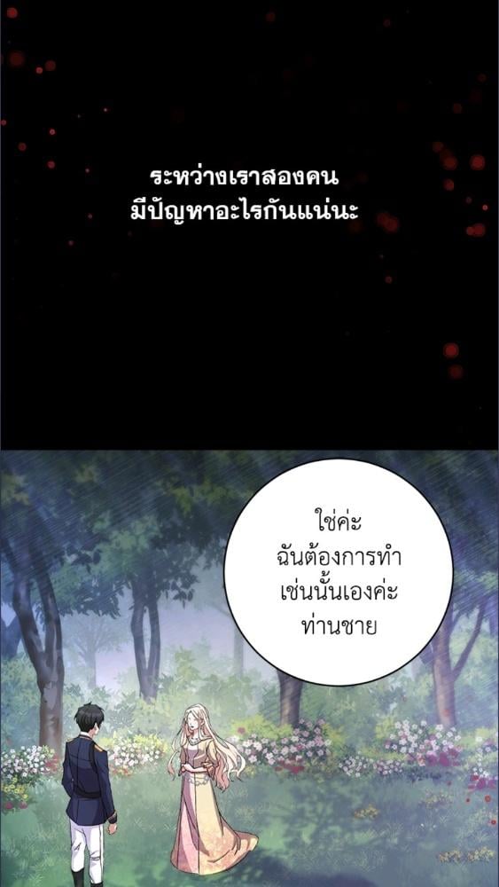 For Your Well Being ขอเพียงความสวัสดี จงมีแด่เธอ - หน้า 17