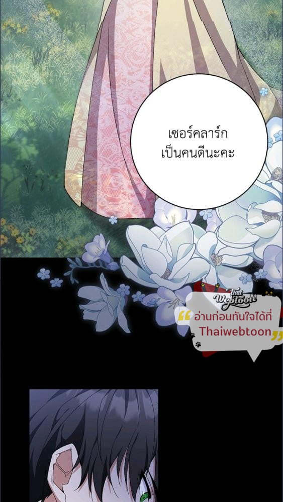 For Your Well Being ขอเพียงความสวัสดี จงมีแด่เธอ - หน้า 21