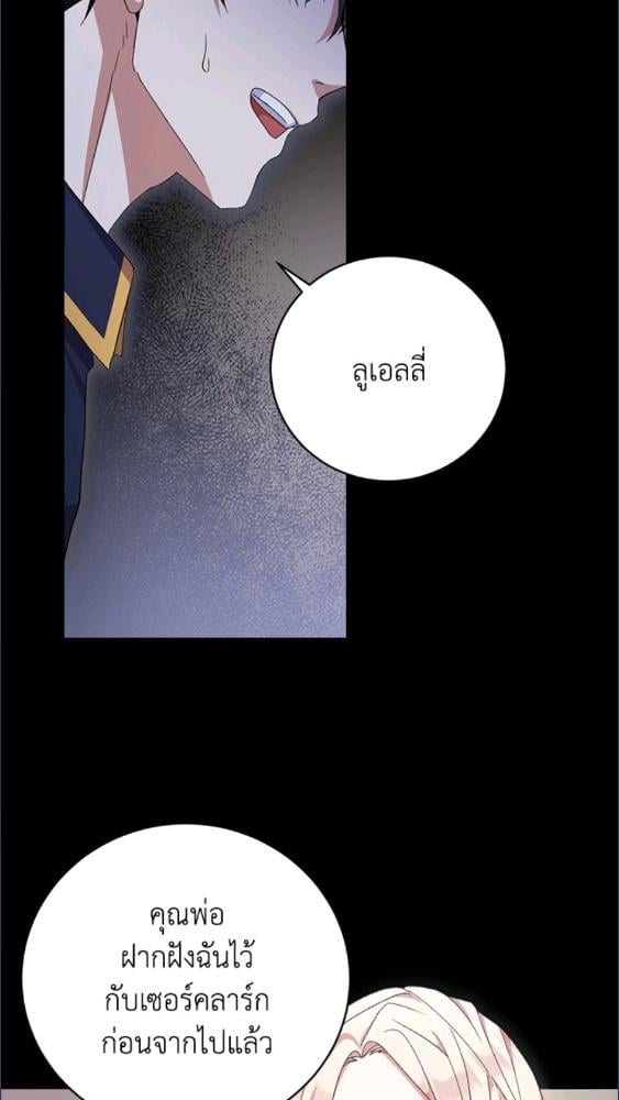 For Your Well Being ขอเพียงความสวัสดี จงมีแด่เธอ - หน้า 22
