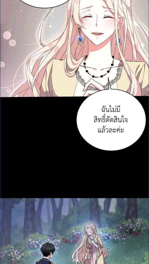 For Your Well Being ขอเพียงความสวัสดี จงมีแด่เธอ - หน้า 23