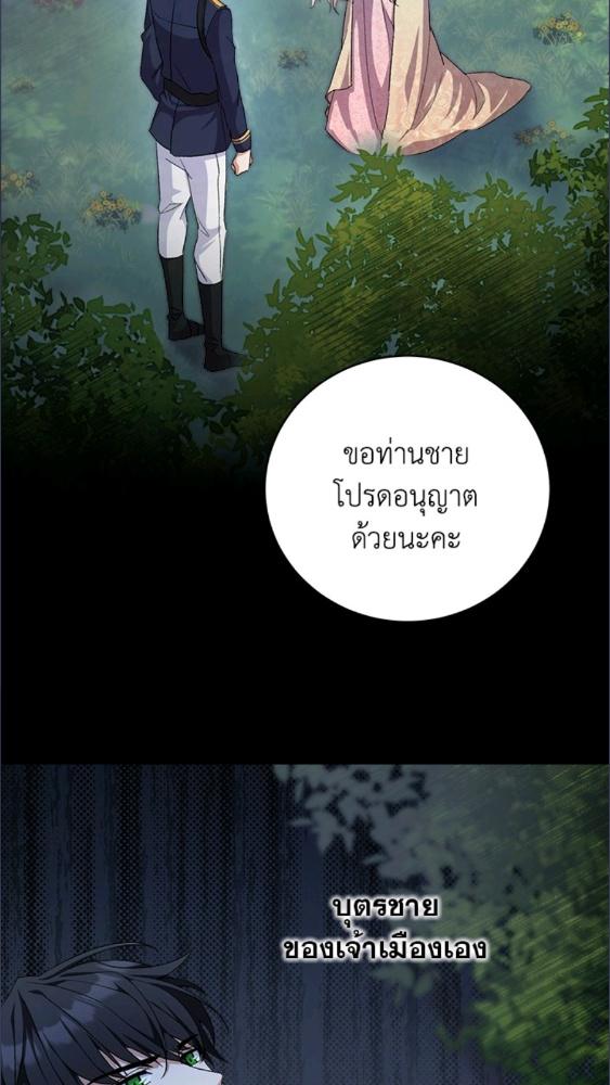 For Your Well Being ขอเพียงความสวัสดี จงมีแด่เธอ - หน้า 24