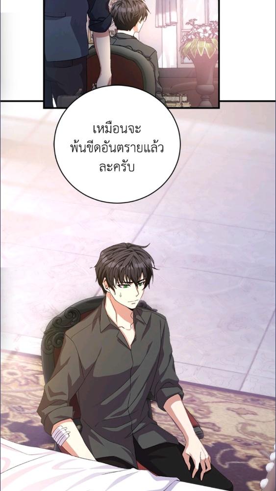 For Your Well Being ขอเพียงความสวัสดี จงมีแด่เธอ - หน้า 3