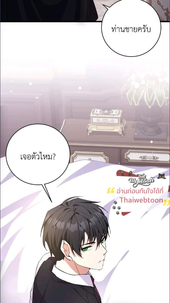 For Your Well Being ขอเพียงความสวัสดี จงมีแด่เธอ - หน้า 31