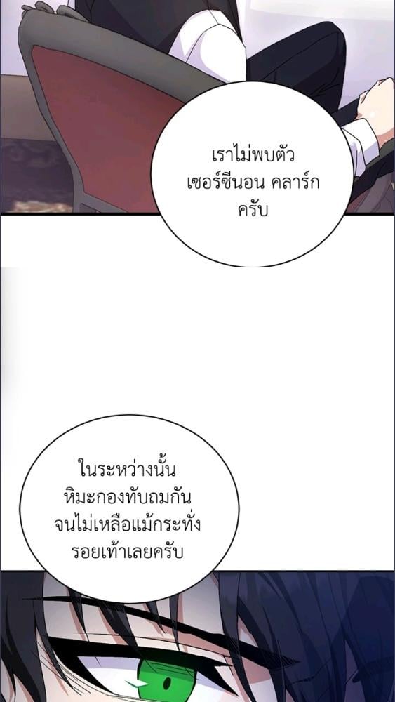 For Your Well Being ขอเพียงความสวัสดี จงมีแด่เธอ - หน้า 32