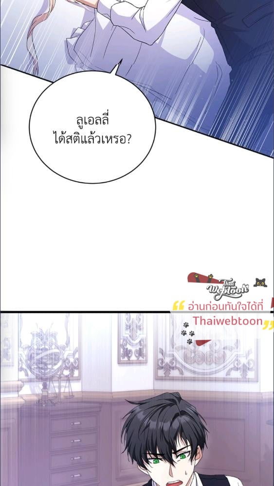 For Your Well Being ขอเพียงความสวัสดี จงมีแด่เธอ - หน้า 41