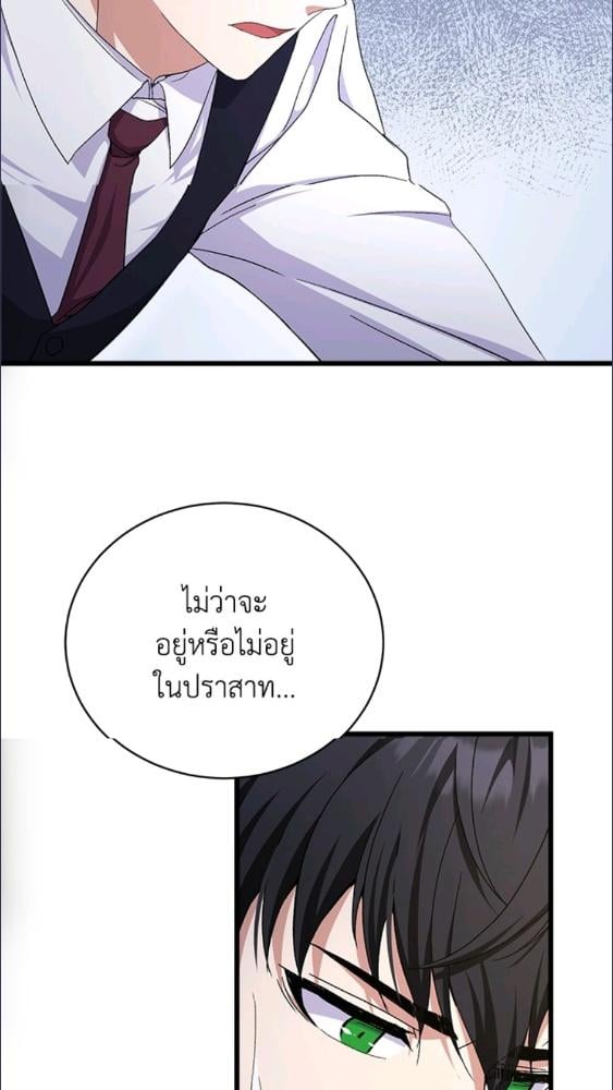 For Your Well Being ขอเพียงความสวัสดี จงมีแด่เธอ - หน้า 43