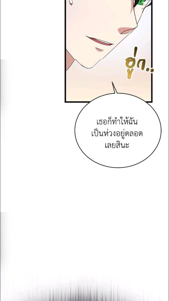 For Your Well Being ขอเพียงความสวัสดี จงมีแด่เธอ - หน้า 44