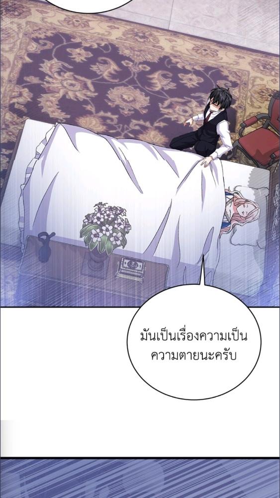 For Your Well Being ขอเพียงความสวัสดี จงมีแด่เธอ - หน้า 48