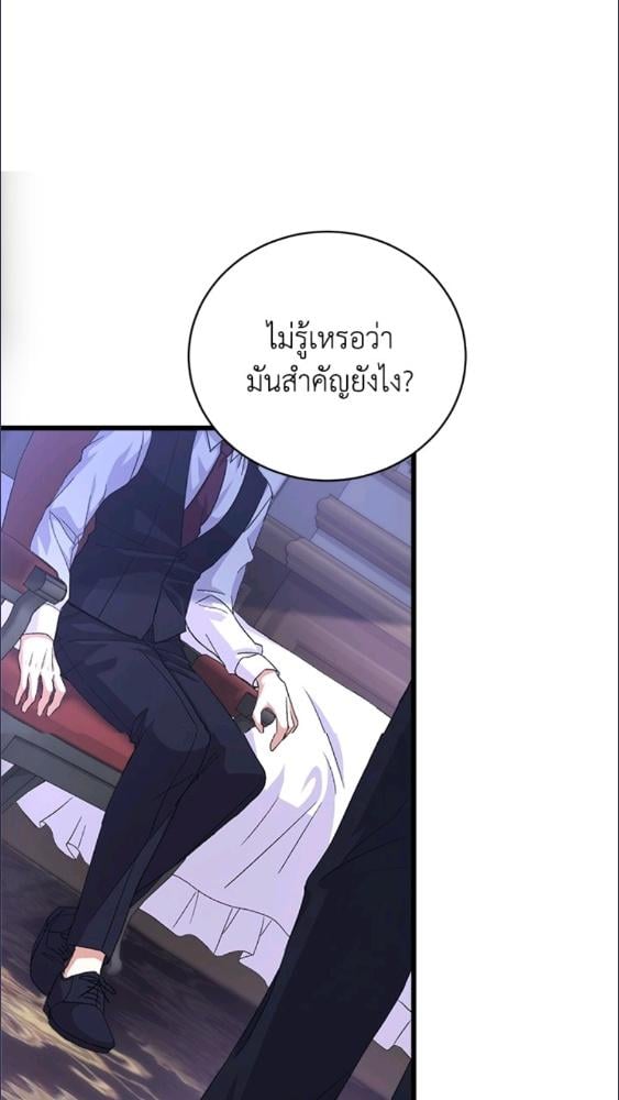 For Your Well Being ขอเพียงความสวัสดี จงมีแด่เธอ - หน้า 52