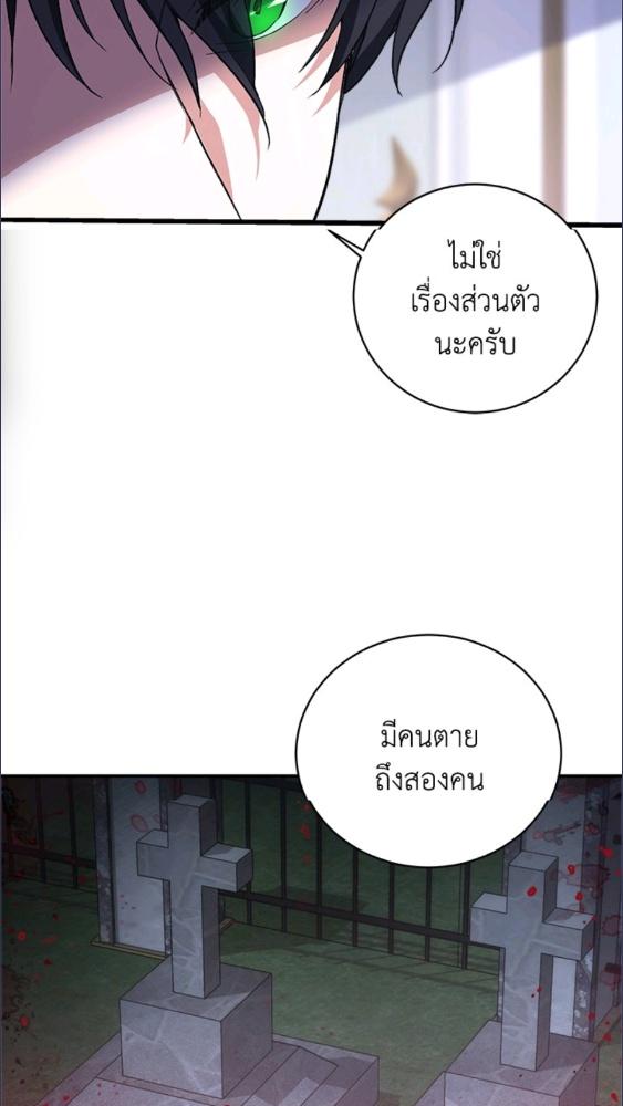For Your Well Being ขอเพียงความสวัสดี จงมีแด่เธอ - หน้า 54