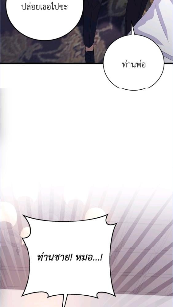 For Your Well Being ขอเพียงความสวัสดี จงมีแด่เธอ - หน้า 57
