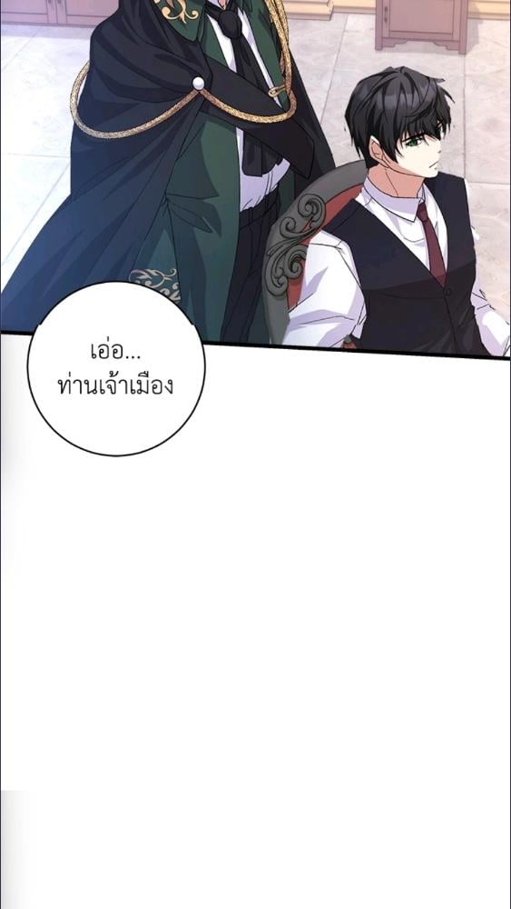 For Your Well Being ขอเพียงความสวัสดี จงมีแด่เธอ - หน้า 59
