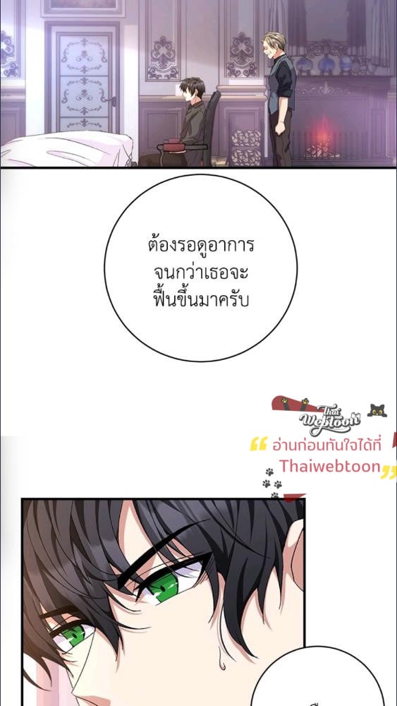 For Your Well Being ขอเพียงความสวัสดี จงมีแด่เธอ - หน้า 6