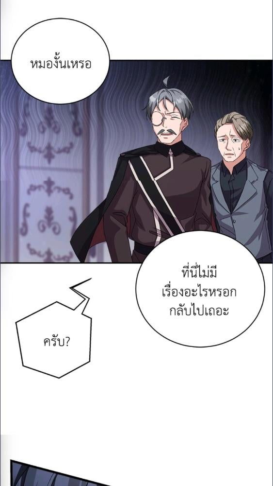For Your Well Being ขอเพียงความสวัสดี จงมีแด่เธอ - หน้า 60