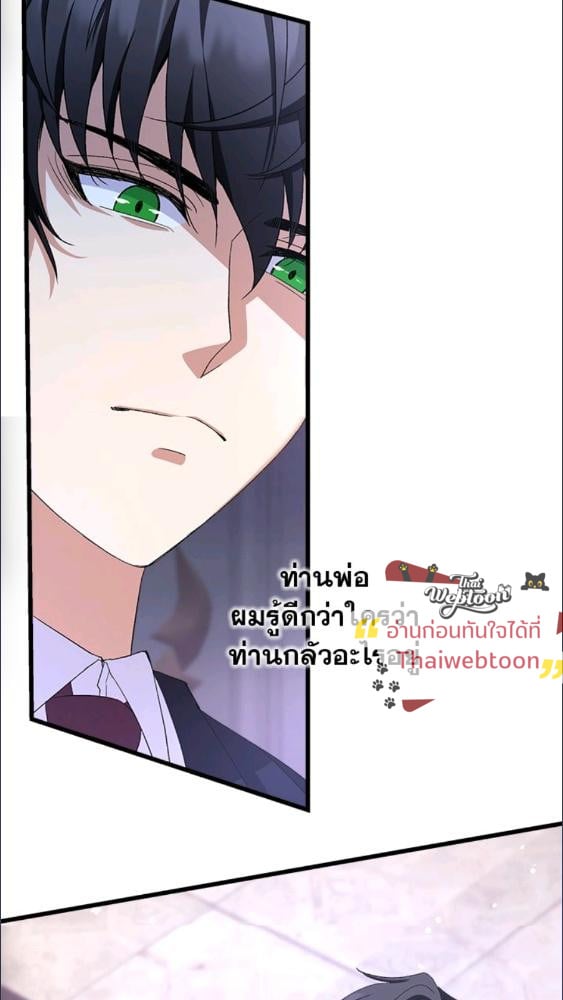 For Your Well Being ขอเพียงความสวัสดี จงมีแด่เธอ - หน้า 61
