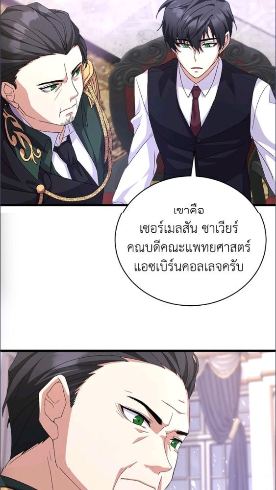 For Your Well Being ขอเพียงความสวัสดี จงมีแด่เธอ - หน้า 62