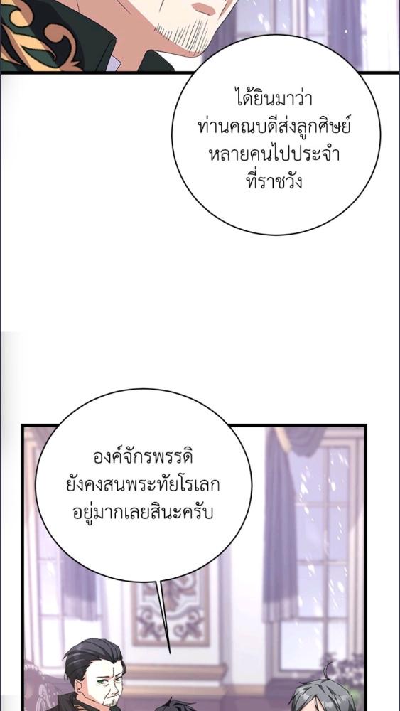 For Your Well Being ขอเพียงความสวัสดี จงมีแด่เธอ - หน้า 63