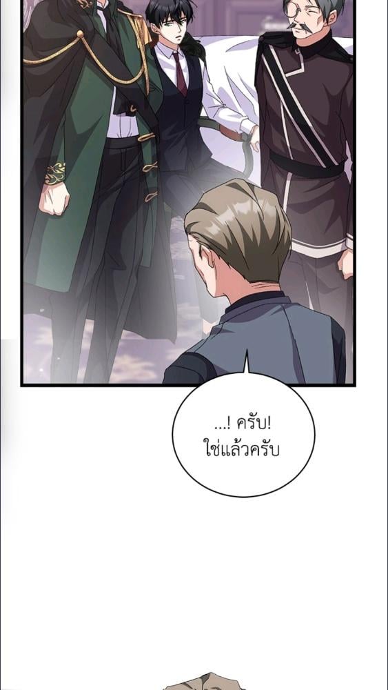 For Your Well Being ขอเพียงความสวัสดี จงมีแด่เธอ - หน้า 64