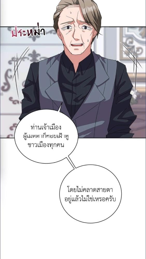 For Your Well Being ขอเพียงความสวัสดี จงมีแด่เธอ - หน้า 65