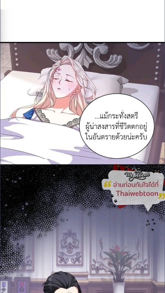 For Your Well Being ขอเพียงความสวัสดี จงมีแด่เธอ - หน้า 66