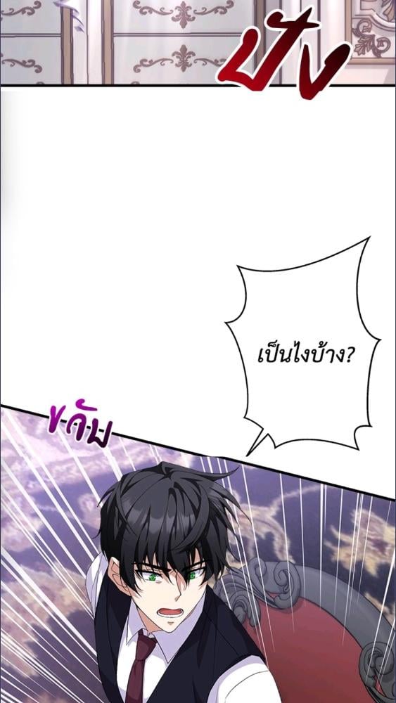 For Your Well Being ขอเพียงความสวัสดี จงมีแด่เธอ - หน้า 69