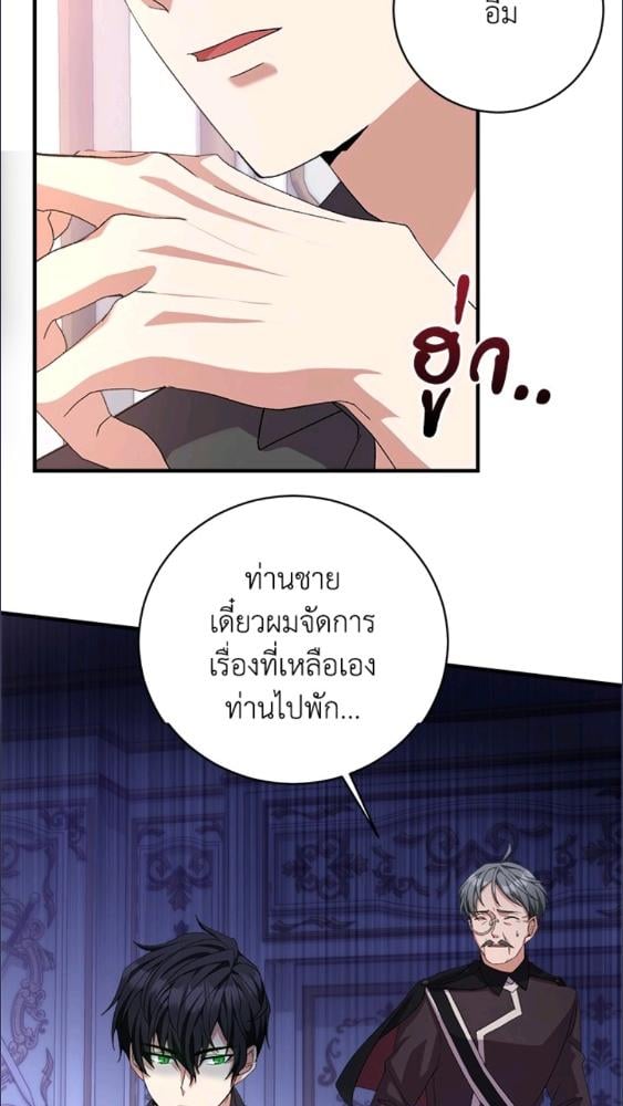 For Your Well Being ขอเพียงความสวัสดี จงมีแด่เธอ - หน้า 7